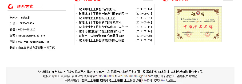 來自其他網站首頁單向鏈接